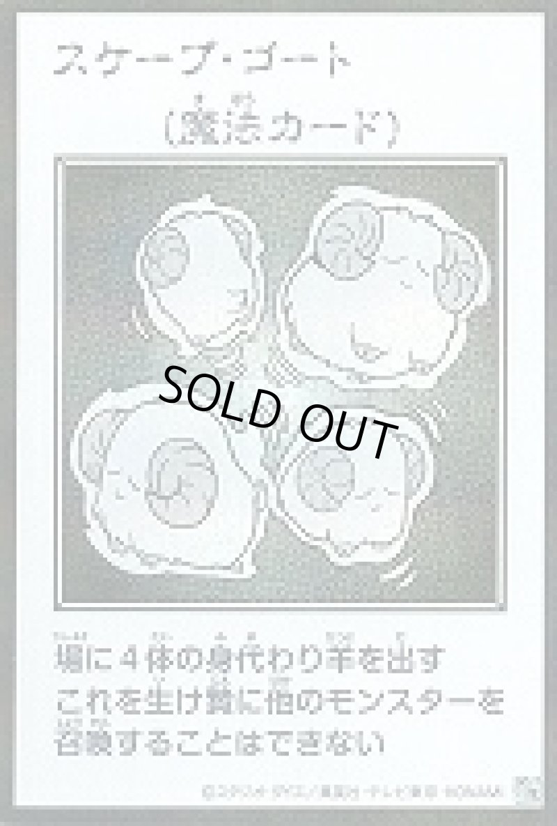 画像1: 〔特価品〕スケープ・ゴート/シークレット【魔法】《モノクロ版YAC1-MANGA-STYLE》 (1)