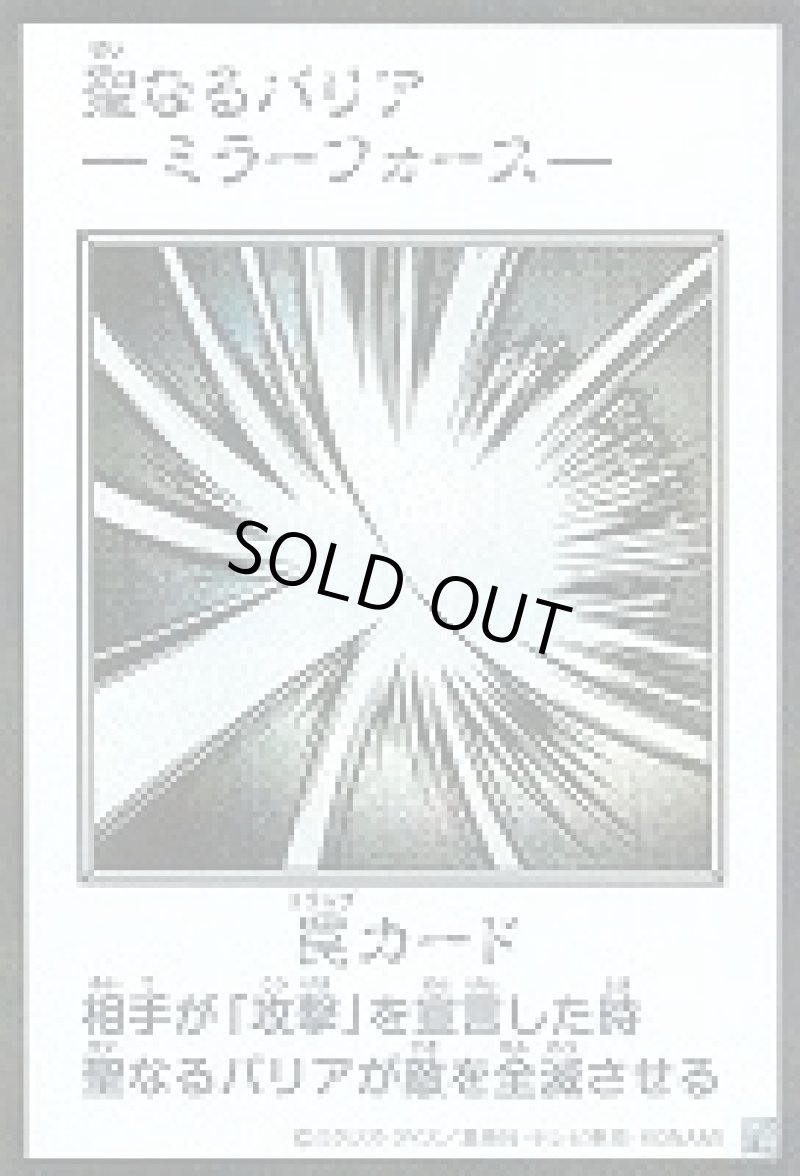 画像1: 〔特価品〕聖なるバリア －ミラーフォース－/シークレット【罠】《モノクロ版YAC1-MANGA-STYLE》 (1)