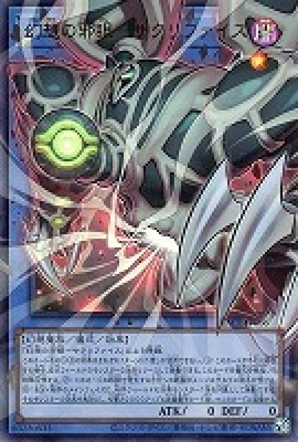 幻想の邪眼－サクリファイス/オーバーフレームウルトラ【儀式】《YAC1