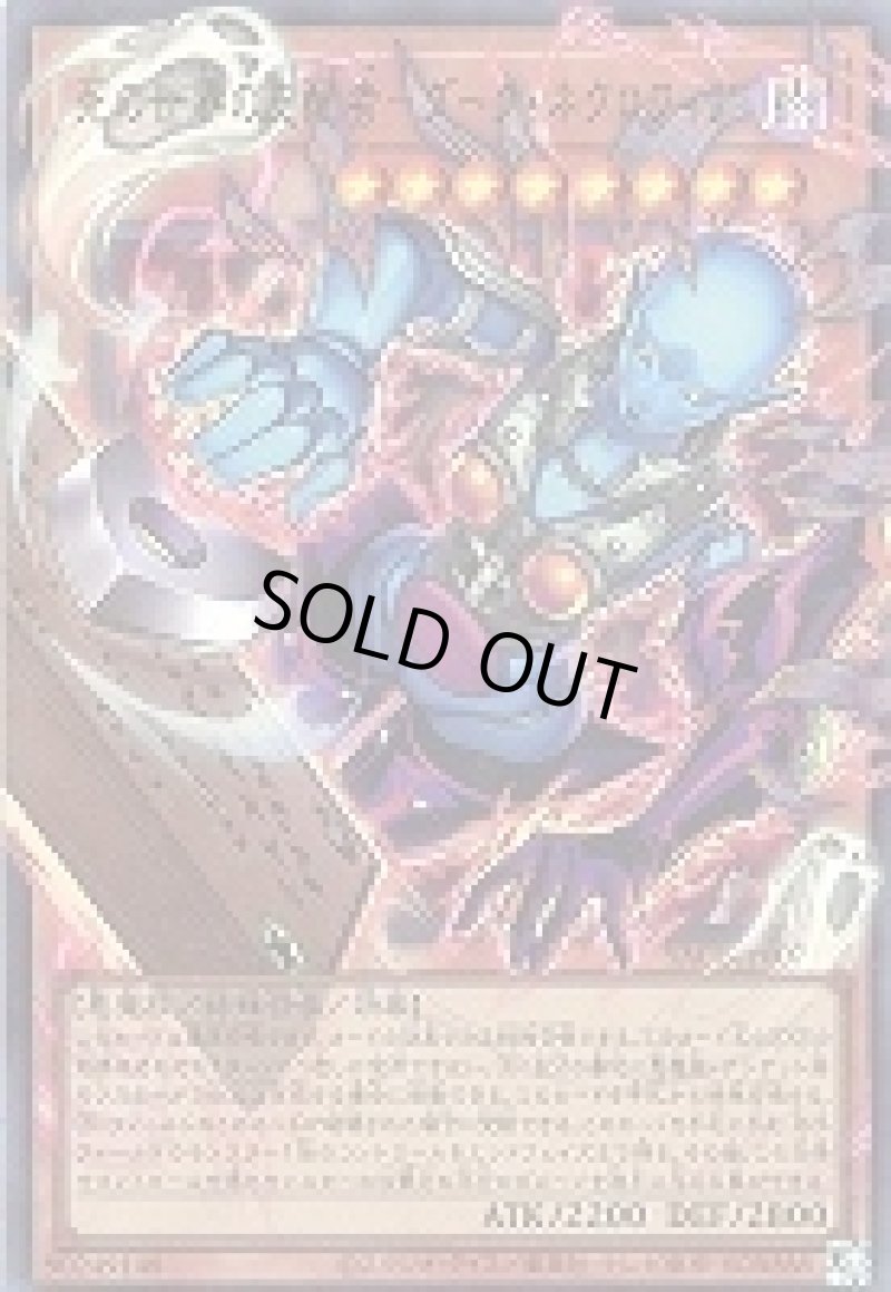 画像1: 〔特価品〕死の世界の支配者－ダーク・ネクロフィア/オーバーフレームウルトラ【モンスター】《YAC1-JP007》 (1)