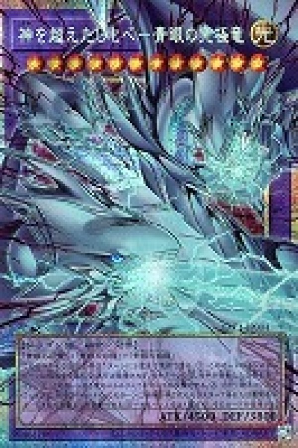 神を超えたしもべ－青眼の究極竜/オーバーフレームプリズマティック