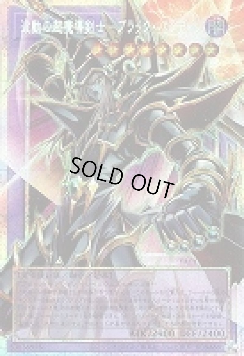 画像1: 〔特価品〕波動の超魔導剣士－ブラック・パラディン/オーバーフレームプリズマティックシークレット【融合】《YAC1-JP009》 (1)