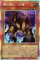 魔の龍札-土龍