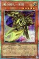 魔の龍札-金龍