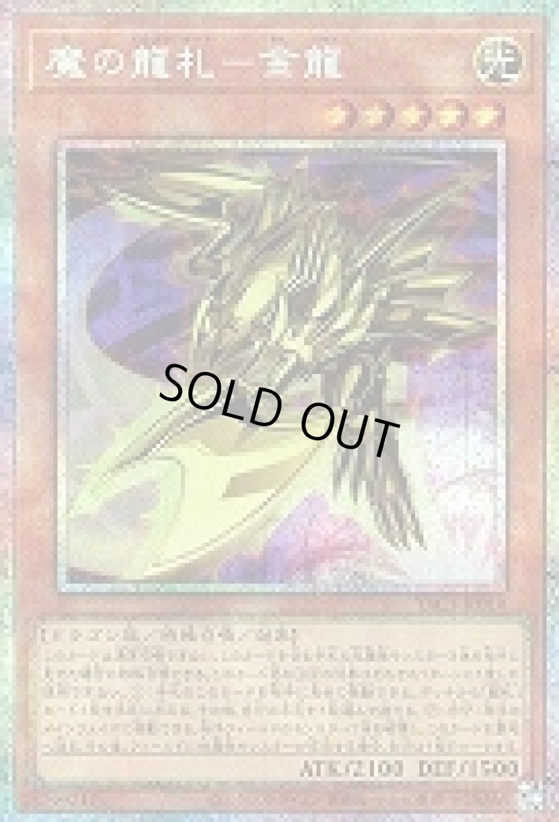 画像1: 〔特価品〕魔の龍札－金龍/プリズマティックシークレット【モンスター】《YAC1-JP014》 (1)