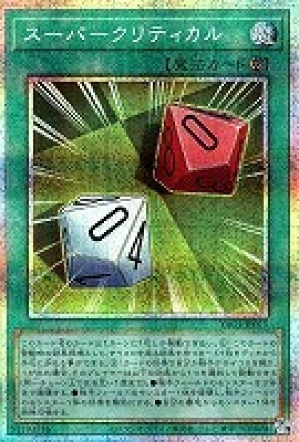 スーパークリティカル/プリズマティックシークレット【魔法】《YAC1