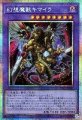 幻想魔獣キマイラ