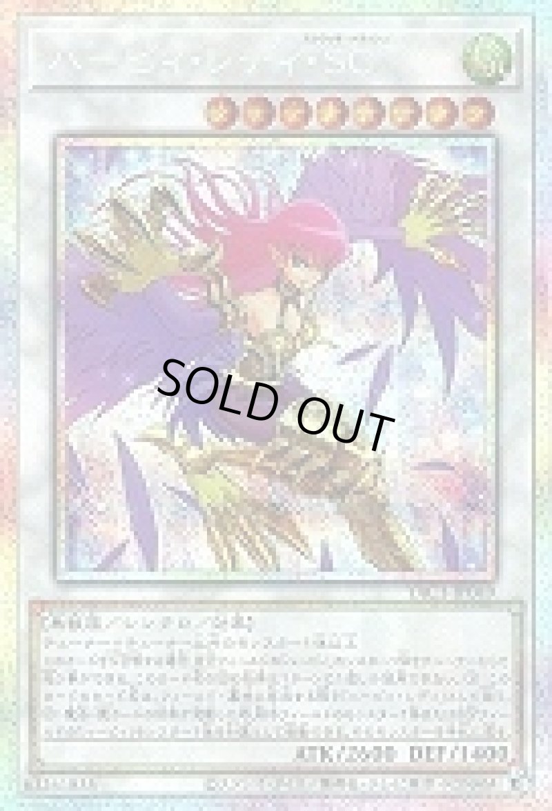 画像1: 〔特価品〕ハーピィ・レディ・ＳＣ/プリズマティックシークレット【シンクロ】《YAC1-JP049》 (1)