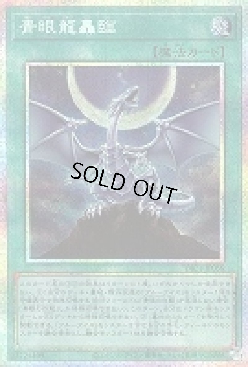 画像1: 〔特価品〕青眼龍轟臨/プリズマティックシークレット【魔法】《YAC1-JP056》 (1)