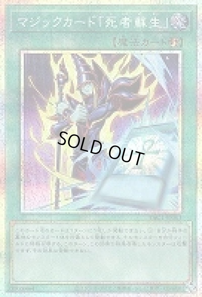 画像1: 〔特価品〕マジックカード「死者蘇生」/プリズマティックシークレット【魔法】《YAC1-JP063》 (1)