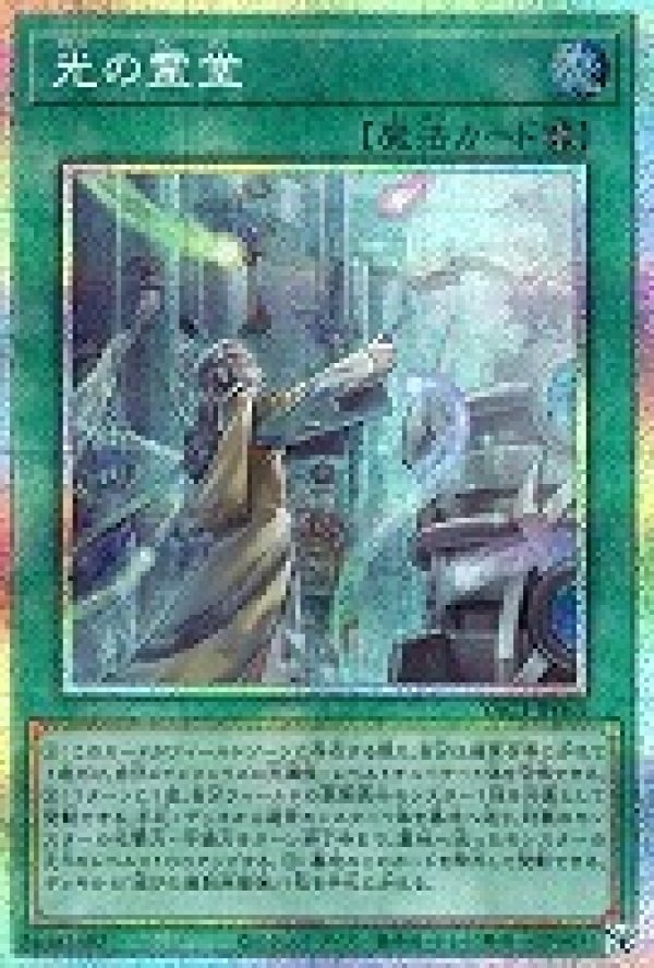 特価品〕光の霊堂/プリズマティックシークレット【魔法】《YAC1-JP065