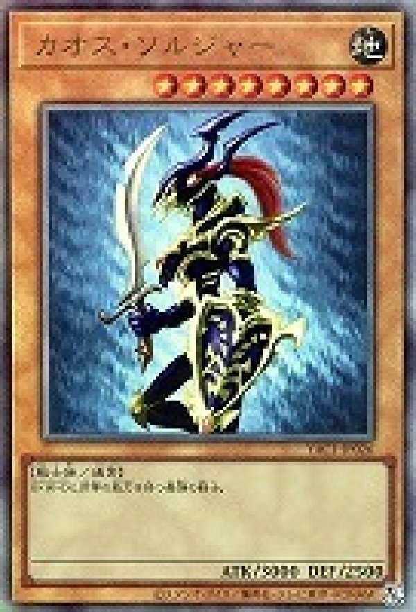 特価品〕カオス・ソルジャー/レリーフ【モンスター】《YAC1-JP026