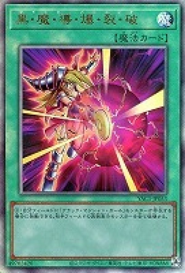 遊戯王　マイニング　レリーフ　⑬ 黒・魔・導・爆・裂・破/レリーフ【魔法】《YAC1-JP053》 - メルカード