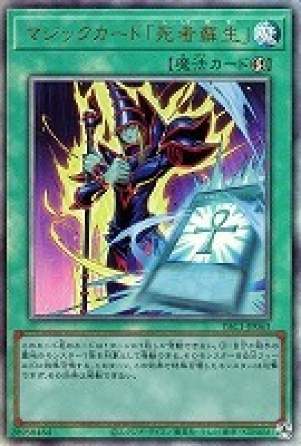 マジックカード「死者蘇生」/レリーフ【魔法】《YAC1-JP063》 - メル