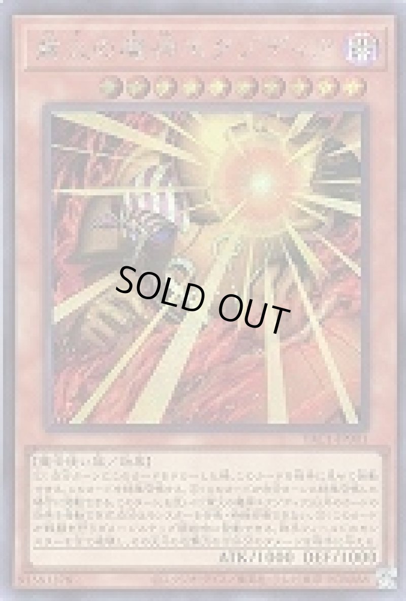 画像1: 〔特価品〕業火の魔神エクゾディア/シークレット【モンスター】《YAC1-JP001》 (1)