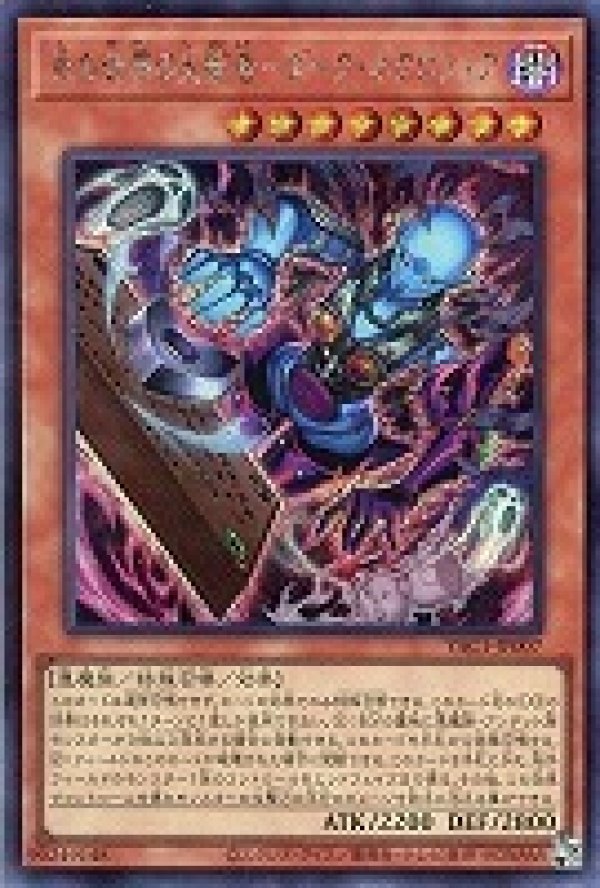 死の世界の支配者－ダーク・ネクロフィア/シークレット【モンスター
