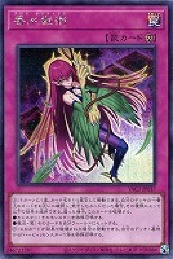 香水戦術/シークレット【罠】《YAC1-JP017》 - メルカード遊戯王