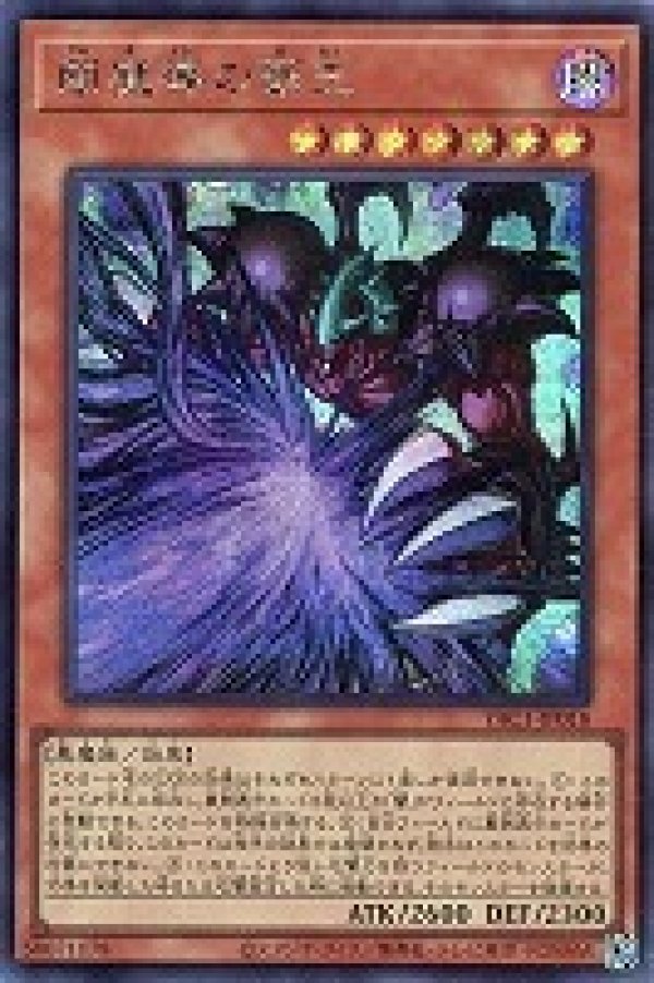 闇魔導の覇王/シークレット【モンスター】《YAC1-JP018》 - メルカード