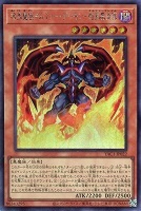 暗黒魔族ギルファー・デーモン－暗黒魔炎葬/シークレット【モンスター