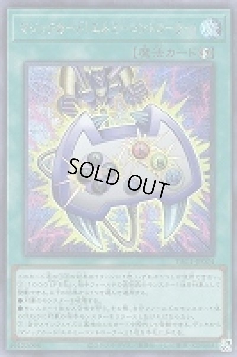 画像1: 〔特価品〕マジックカード「エネミーコントローラー」/シークレット【魔法】《YAC1-JP024》 (1)