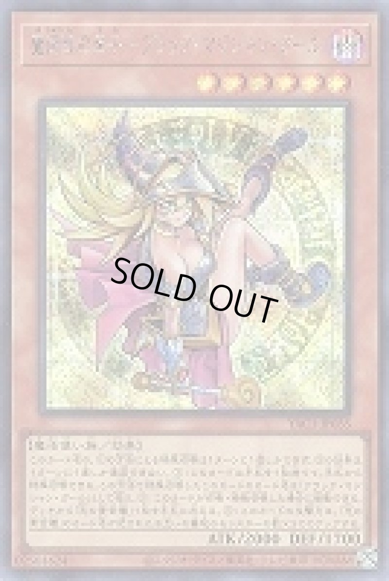 画像1: 〔特価品〕魔術師の弟子－ブラック・マジシャン・ガール/シークレット【モンスター】《YAC1-JP035》 (1)