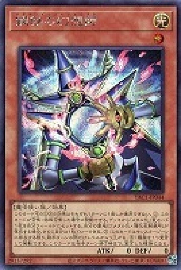 鋼鉄の幻想師/シークレット【モンスター】《YAC1-JP044》 - メルカード
