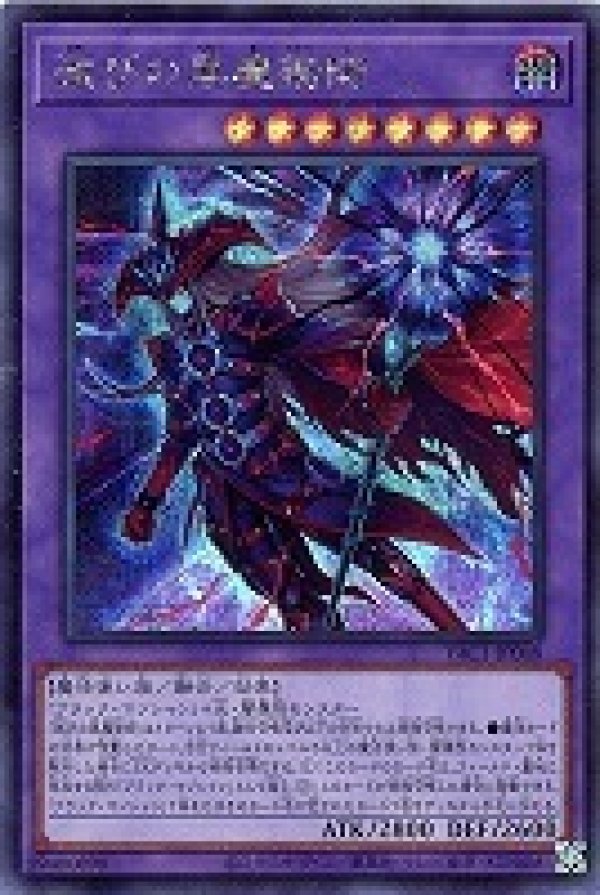 滅びの黒魔術師/シークレット【融合】《YAC1-JP048》 - メルカード遊戯王