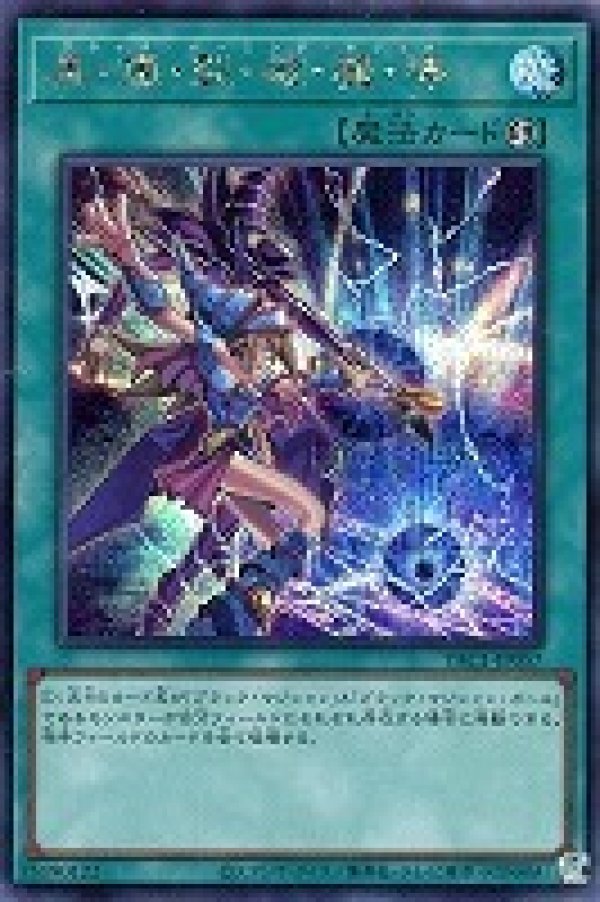 黒・爆・裂・破・魔・導/シークレット【魔法】《YAC1-JP057》 - メル