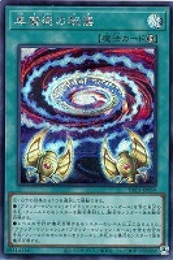 黒魔術の秘儀/シークレット【魔法】《YAC1-JP059》 - メルカード遊戯王