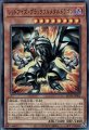 レッドアイズ・ブラックフルメタルドラゴン