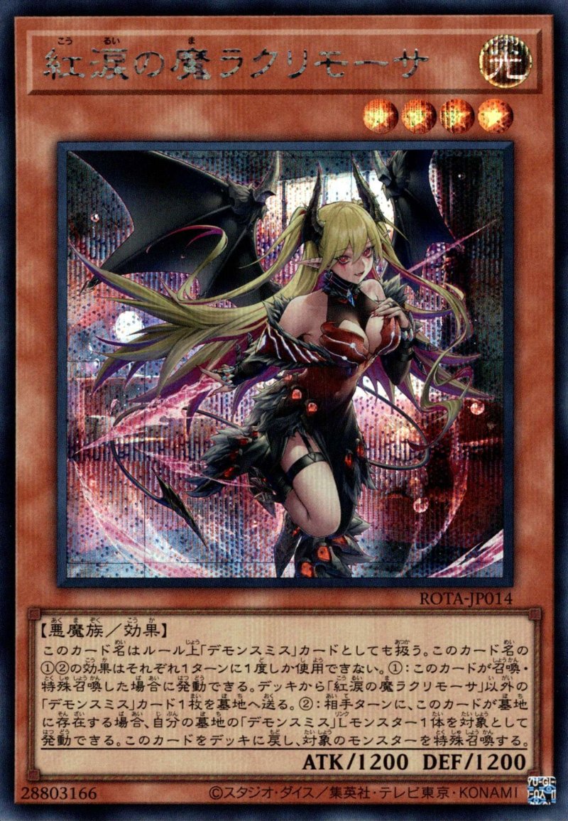 画像1: ☆アジア☆紅涙の魔ラクリモーサ/シークレット【モンスター】《ROTA-JP014》 (1)