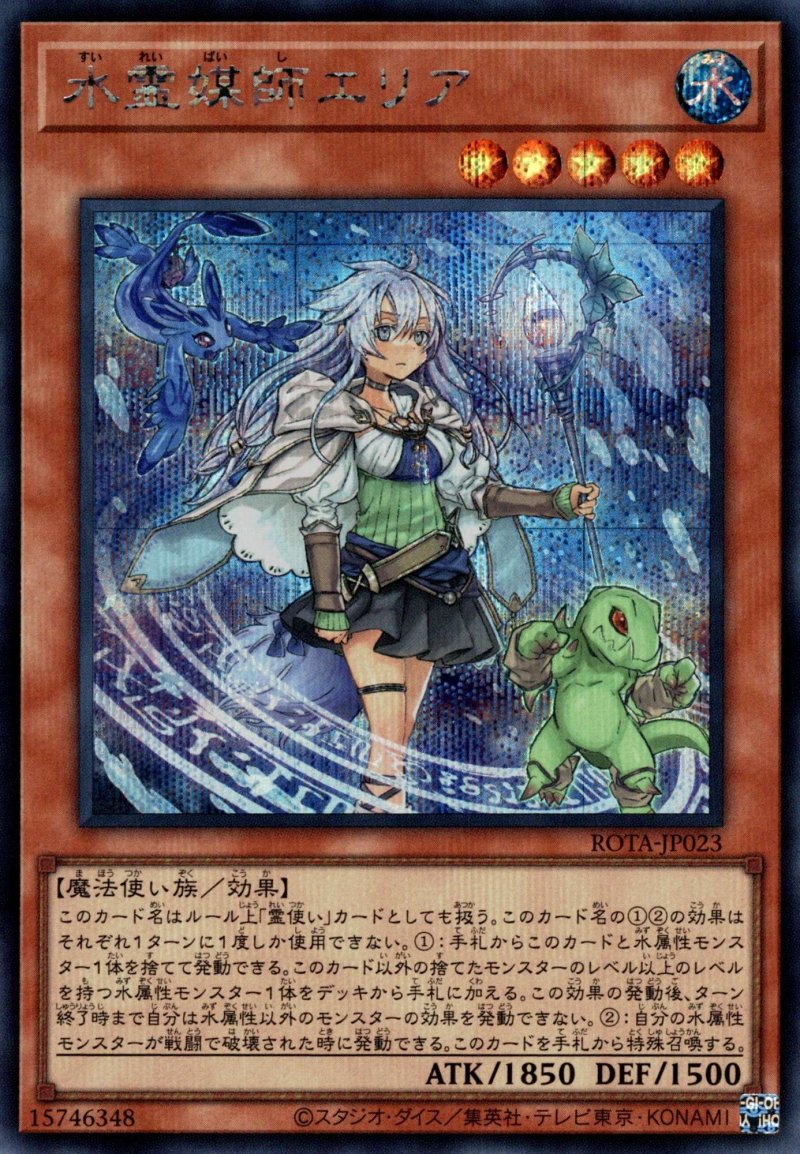 画像1: ☆アジア☆水霊媒師エリア/シークレット【モンスター】《ROTA-JP023》 (1)