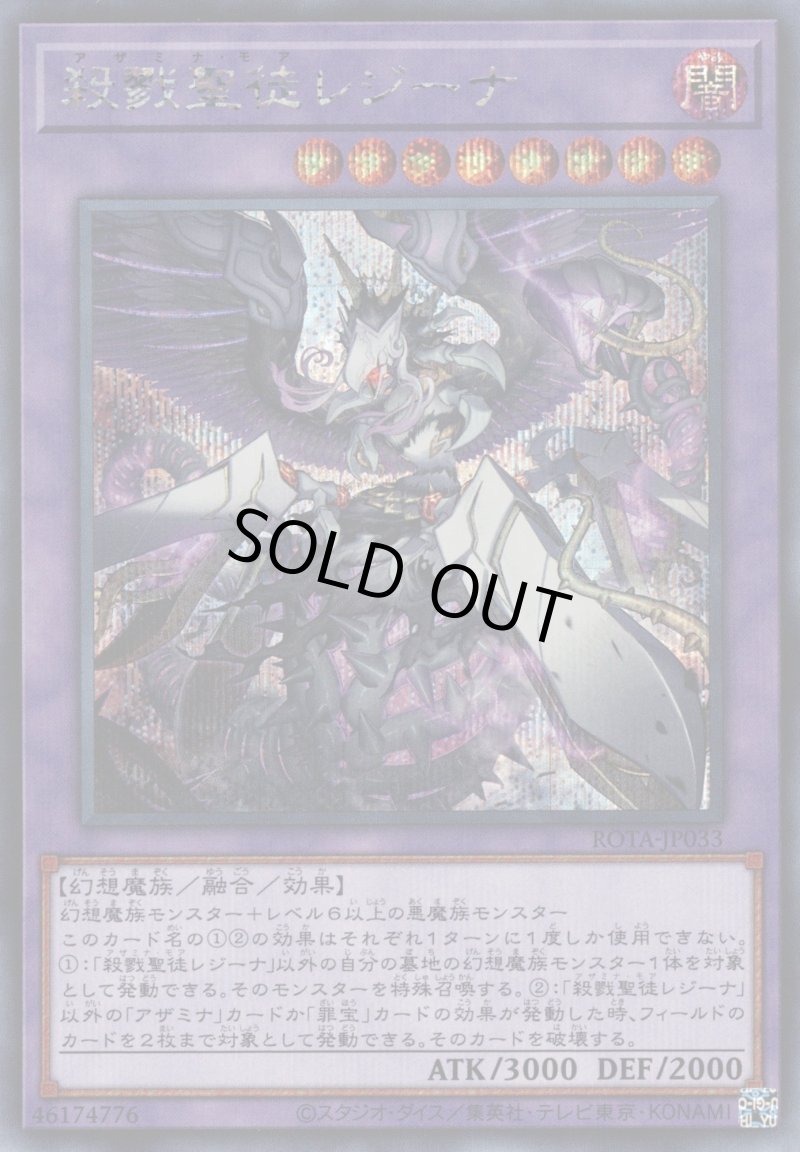 画像1: ☆アジア☆殺戮聖徒レジーナ/シークレット【融合】《ROTA-JP033》 (1)