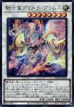 騎士皇プリメラ・プリムス