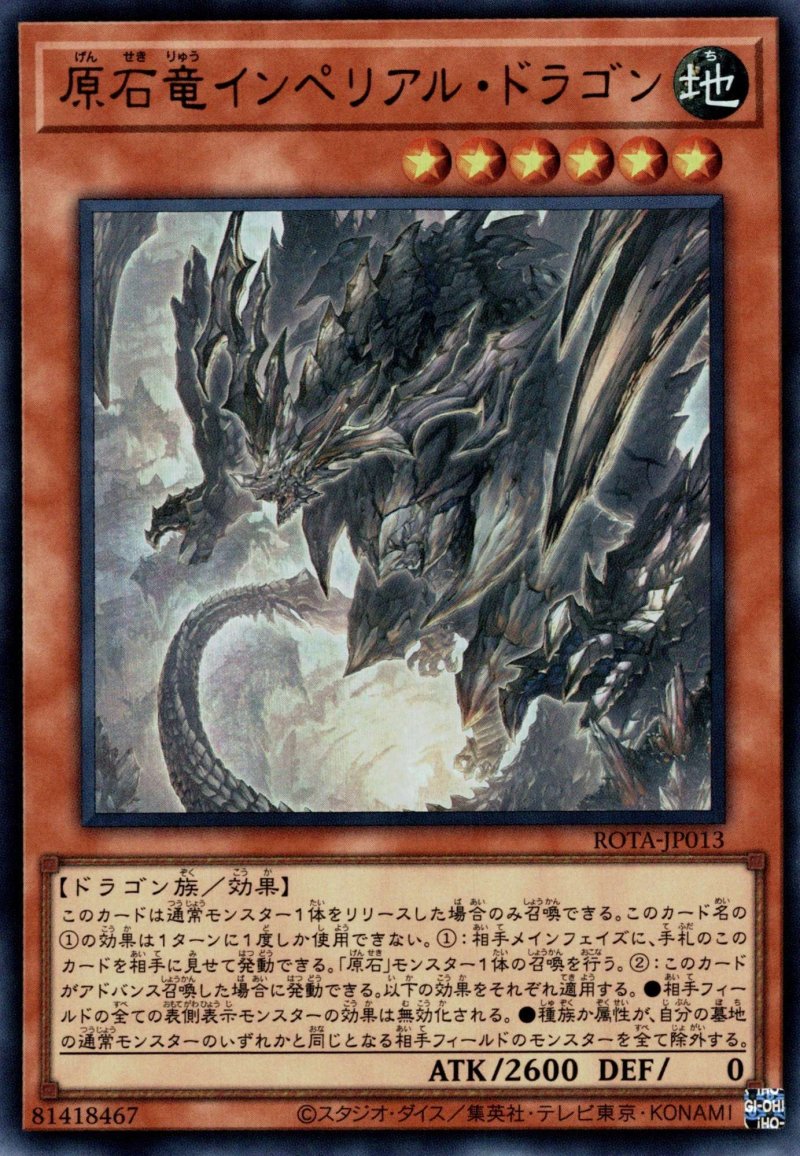 画像1: 原石竜インペリアル・ドラゴン/ウルトラ【モンスター】《ROTA-JP013》 (1)