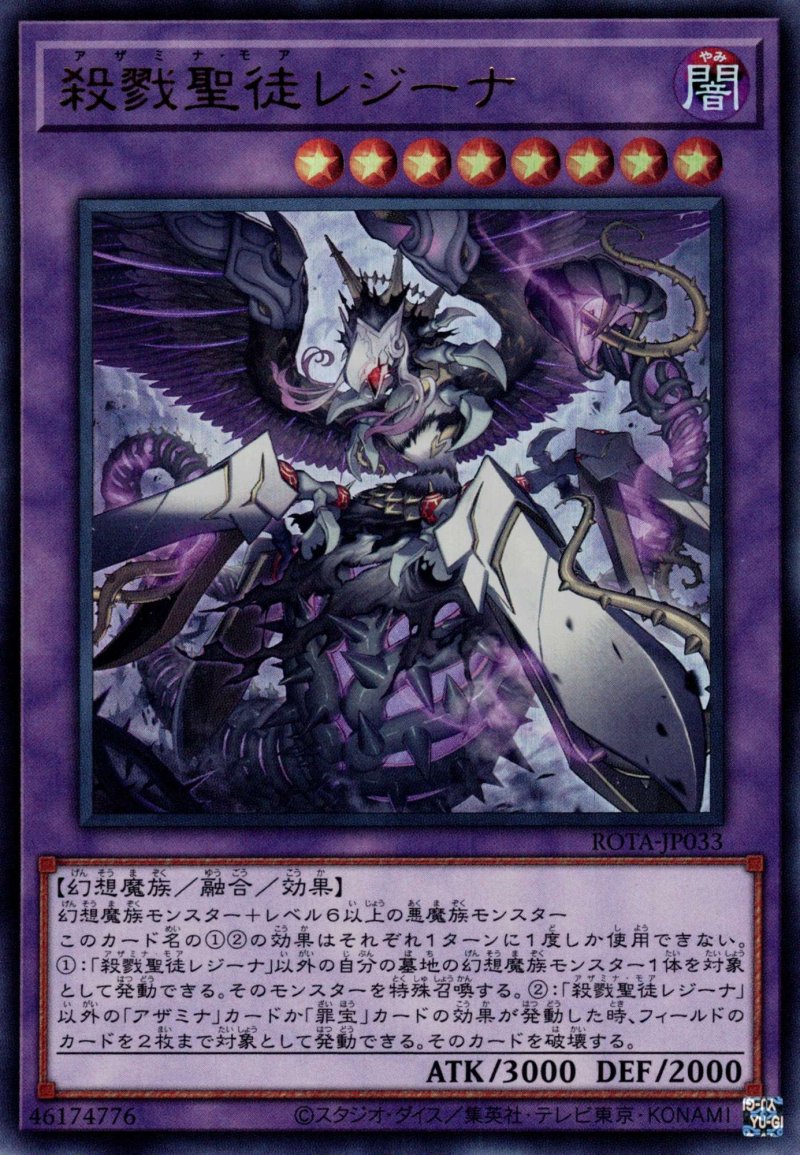 画像1: 殺戮聖徒レジーナ/ウルトラ【融合】《ROTA-JP033》 (1)
