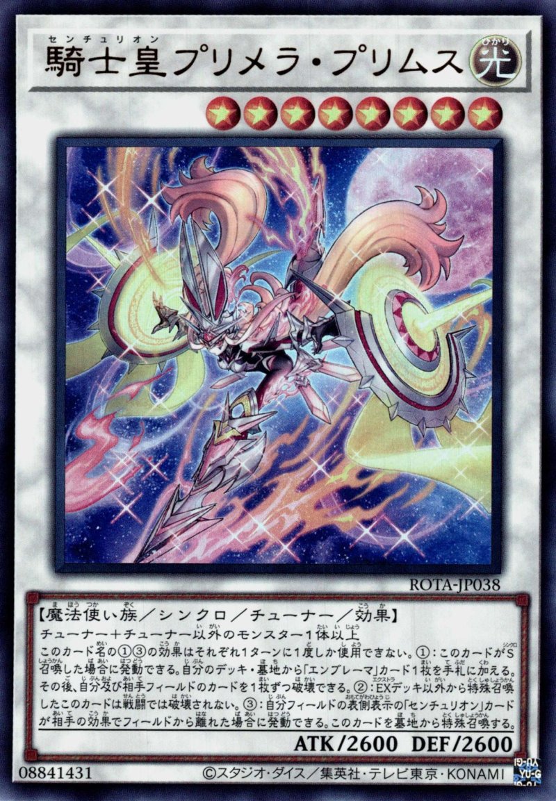 画像1: 騎士皇プリメラ・プリムス/ウルトラ【シンクロ】《ROTA-JP038》 (1)