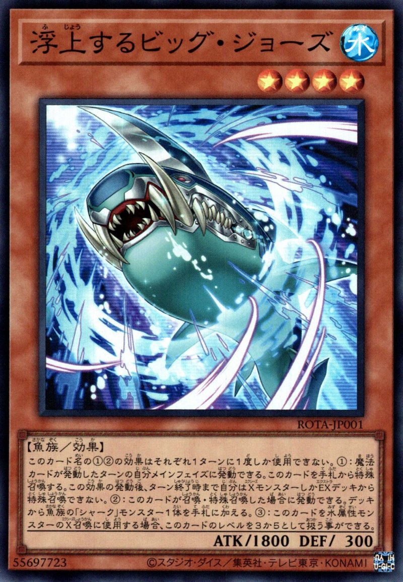 画像1: 浮上するビッグ・ジョーズ/スーパー【モンスター】《ROTA-JP001》 (1)