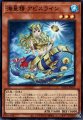 海皇精 アビスライン