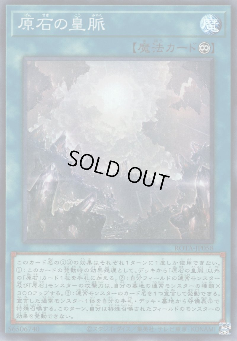 画像1: 原石の皇脈/スーパー【魔法】《ROTA-JP058》 (1)