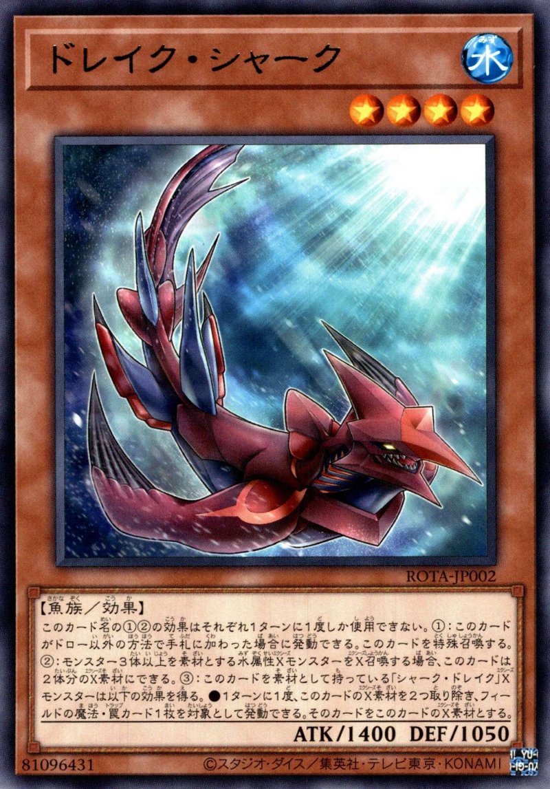 画像1: ドレイク・シャーク/レア【モンスター】《ROTA-JP002》 (1)