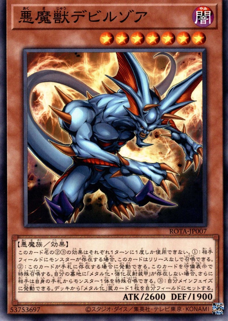 画像1: 悪魔獣デビルゾア/ノーマル【モンスター】《ROTA-JP007》 (1)