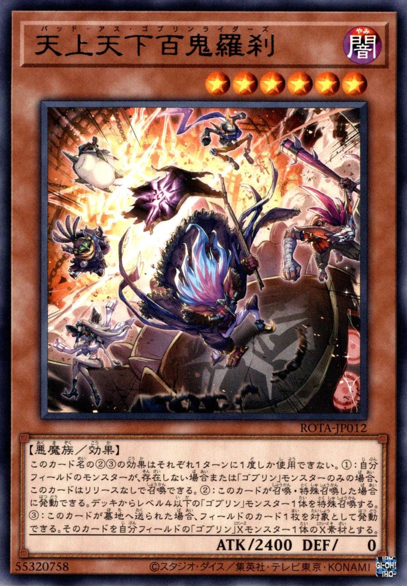 画像1: 天上天下百鬼羅刹/レア【モンスター】《ROTA-JP012》 (1)