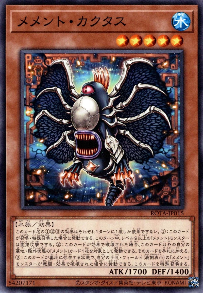 画像1: メメント・カクタス/ノーマル【モンスター】《ROTA-JP015》 (1)