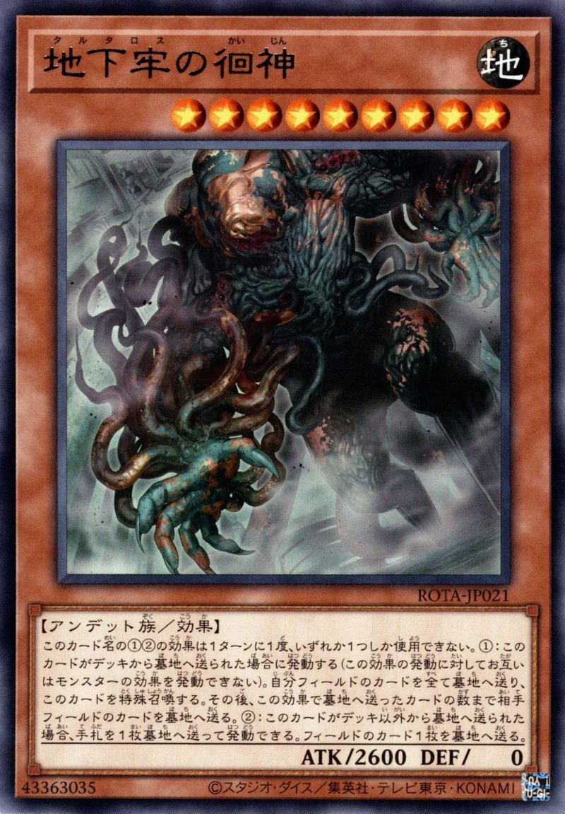 画像1: 地下牢の徊神/レア【モンスター】《ROTA-JP021》 (1)