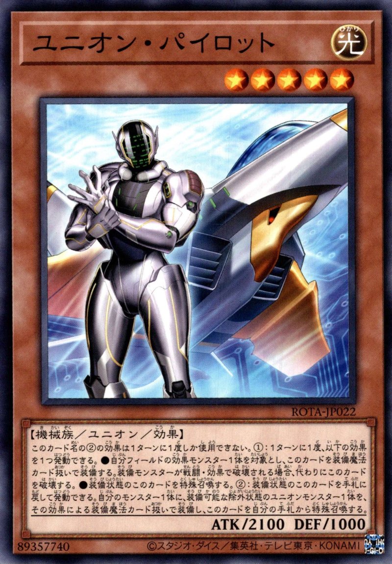 画像1: ユニオン・パイロット/ノーマル【モンスター】《ROTA-JP022》 (1)