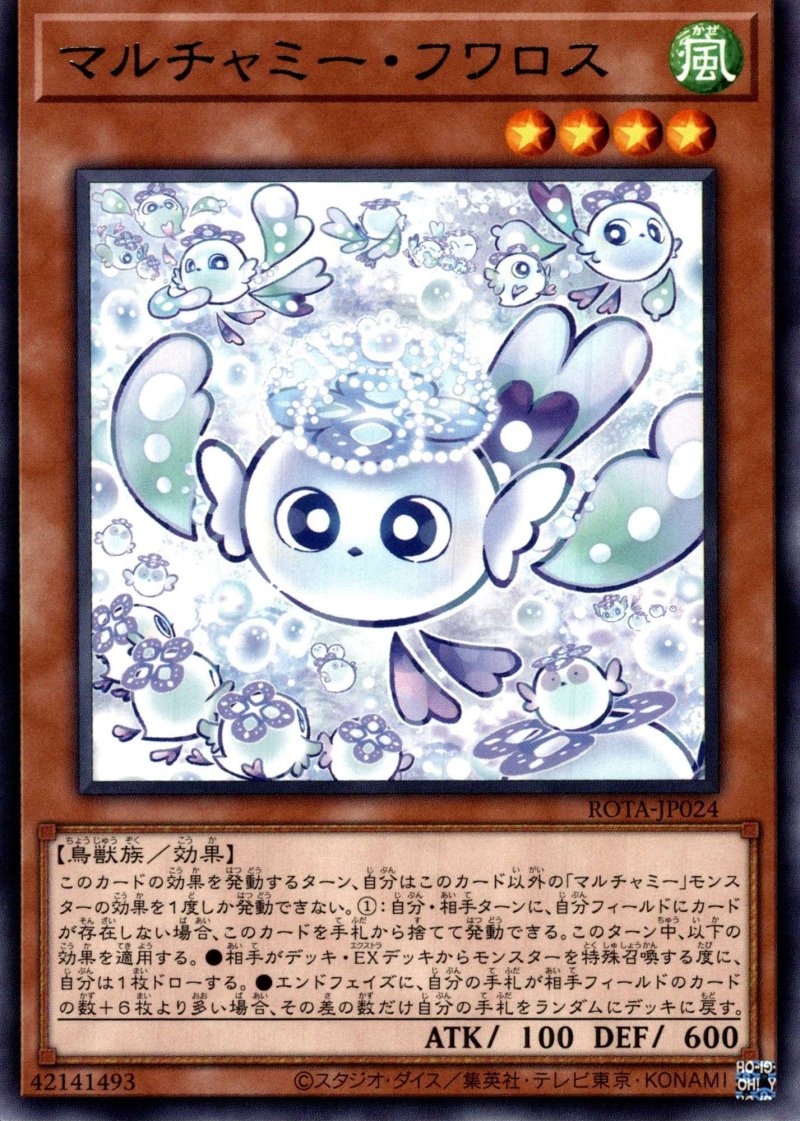 画像1: マルチャミー・フワロス/レア【モンスター】《ROTA-JP024》 (1)
