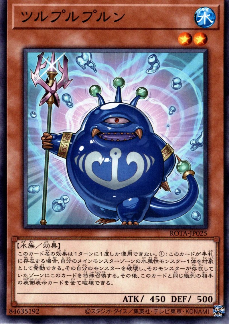 画像1: ツルプルプルン/ノーマル【モンスター】《ROTA-JP025》 (1)