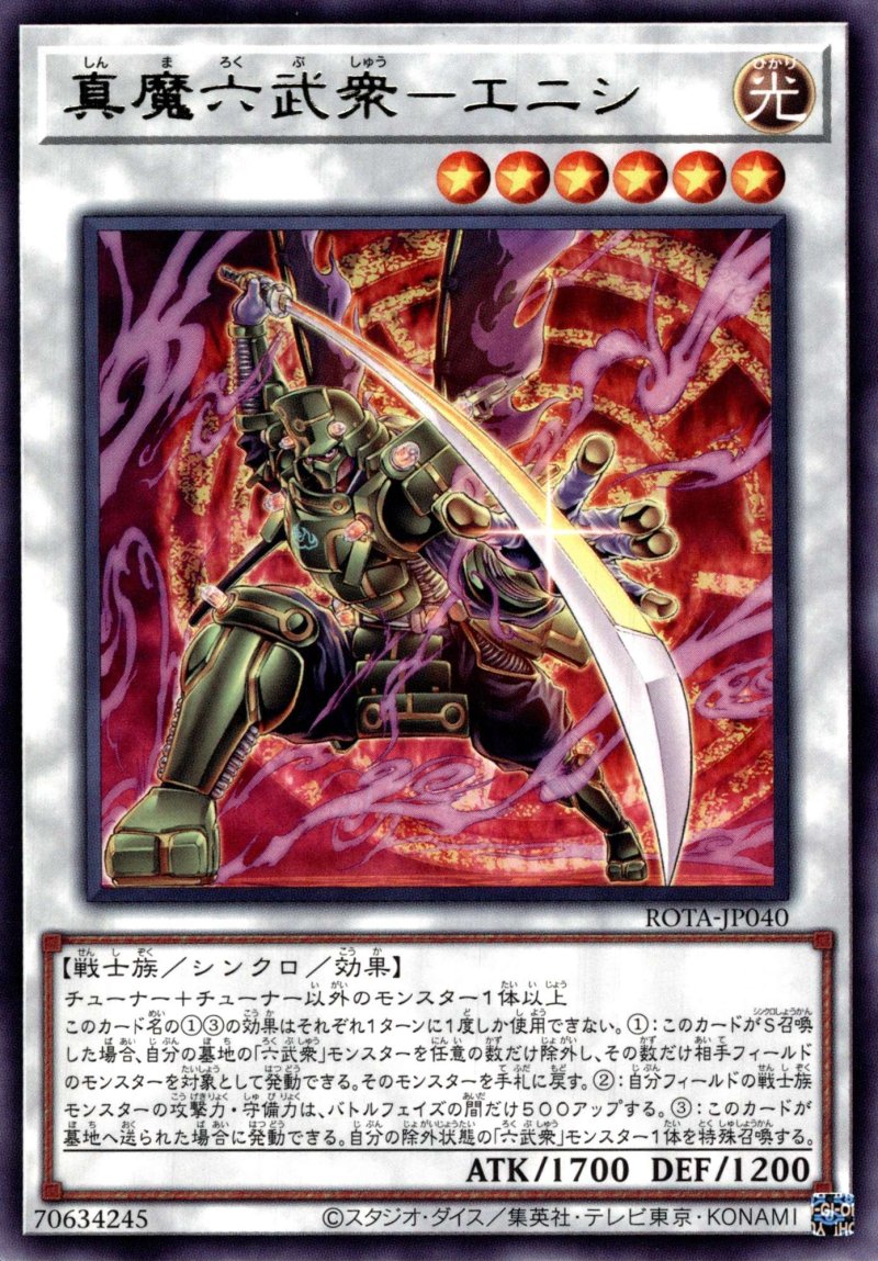 画像1: 真魔六武衆－エニシ/レア【シンクロ】《ROTA-JP040》 (1)