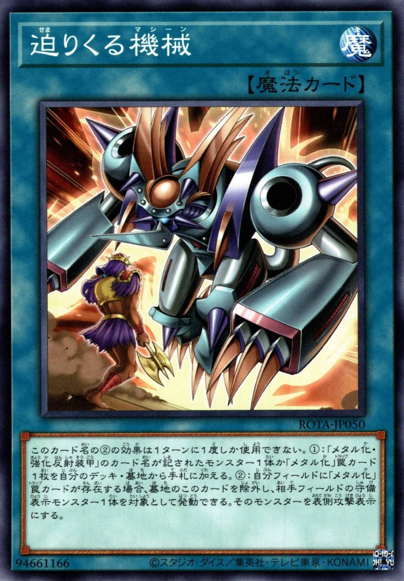 画像1: 迫りくる機械/ノーマル【魔法】《ROTA-JP050》 (1)